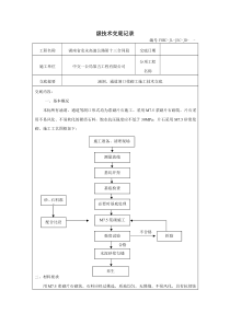 八字墙技术交底