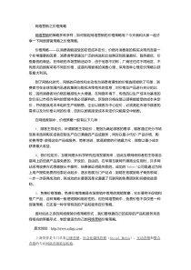 网络营销之价格策略