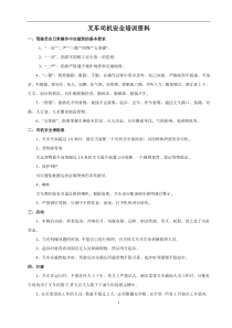 叉车司机安全培训资料