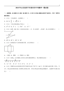 2019年山东省济宁市曲阜市中考数学一模试卷含答案解析