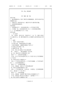 2014最新人教版一年级数学上册教案