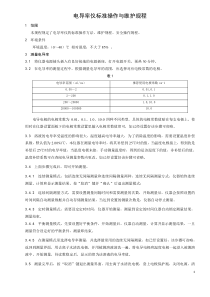 DDSJ-308F型电导率仪操作规程