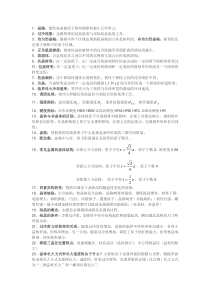 金属学知识点