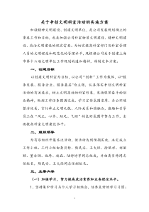 关于争创文明科室活动的实施方案