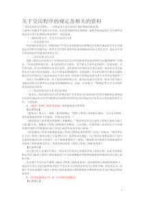 关于交房程序的规定及相关的资料