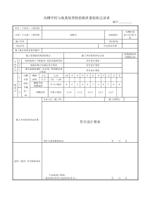 电缆沟检验批