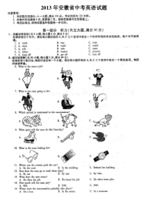 2013年安徽省中考英语试题及答案