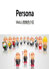 web人物角色介绍