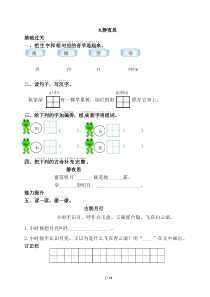 人教版一年级下册语文第四单元练习题