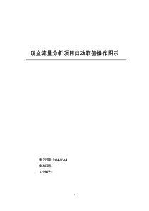 nc自动带出现金流量分析项操作图示