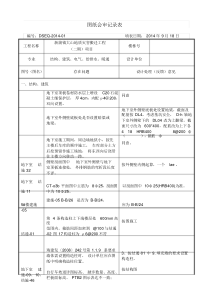 图纸会审记录表(模板)