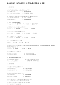 事业单位招聘《公共基础知识》分项训练题-行政管理(含答案)