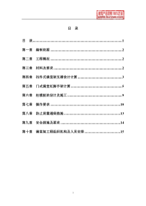 深圳某工程模板支撑体系(高支模)施工方案(扣件式满堂红脚手架、门式脚手架)