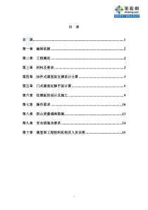 深圳某工程模板支撑体系(高支模)施工方案(扣件式满堂红脚手架、门式脚手架)_secret