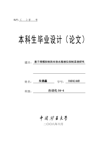 18基于滑模控制的双容水箱液位控制系统研究