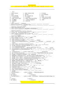 园林工程施工项目管理试题库