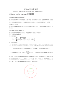 Xtract参数说明