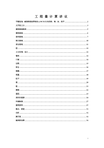 2016-建筑清单、定额工程算量计算规则(图解)