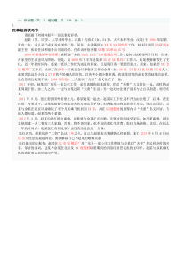 法律文书作业答案4(民事起诉书).wy