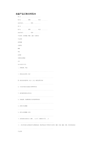 农副产品订购合同范本llf