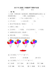 2017年最新人教版二年级数学下册期中试卷-