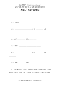 农副产品购销合同(3)