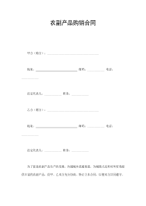 农副产品购销合同（DOC10页）