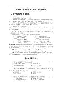 专题一-物质的性质、用途、变化及分类