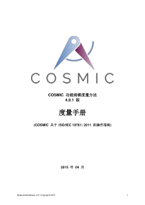 COSMIC功能规模度量方法