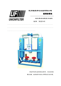 微热再生吸式干燥器使用说明书