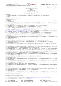 农机产品强制性认证实施规则中小功率轮式拖拉机CNCA-05C