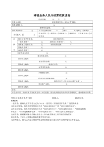 跨境业务人民币结算收款说明(新)