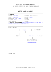 冠东车灯公司产品开发部数据工程师职位说明书