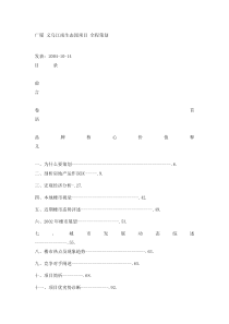 广厦义乌江南生态园项目全程策划