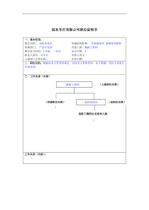 冠东车灯公司产品开发部资料管理员职位说明书