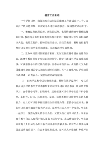 中学物理教师德育总结