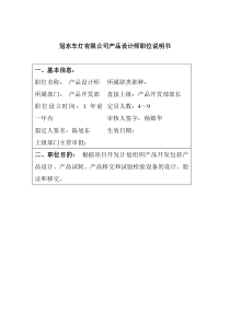 冠东车灯有限公司产品设计师职位说明书