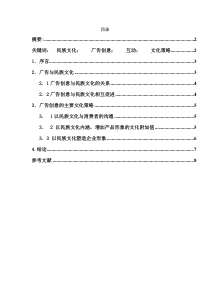 广告创意中的民族特色