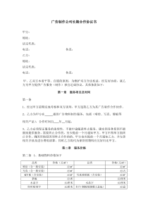 广告制作公司长期合作协议书