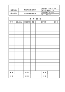 上锁挂牌管理规定