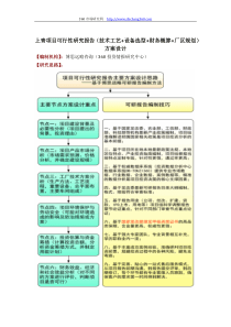 上青项目可行性研究报告(技术工艺+设备选型+财务概算+厂区规划)方案设计