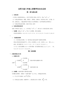 北师大版数学八年级上册知识点总结