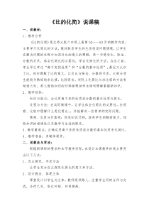 北师大版数学六年级上册 比的化简 说课稿