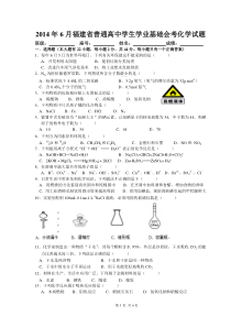 2014年6月福建高中化学会考试卷含答案