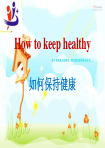 How to keep healthy如何保持健康