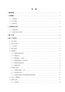 地铁站主体结构施工方案