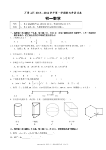 2013-2014北京初一数学各区期末考试题汇总--学生1-28页---(含标准答案)