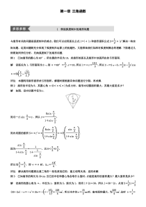 精选2019版高中数学第一章三角函数导学案