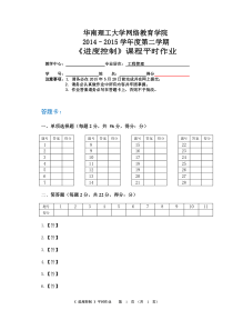 《进度控制》平时作业-(1)