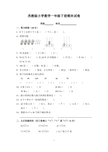 小学一年级数学期末试卷(6套)